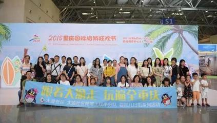 重慶國際旅游狂歡節(jié)圓滿落幕，三天展覽展示活動精彩紛呈